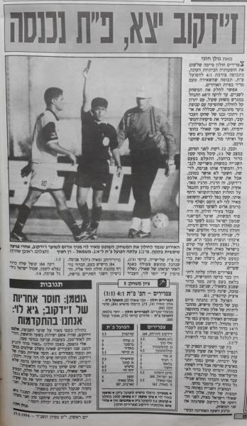 סיקור המשחק בידיעות אחרונות