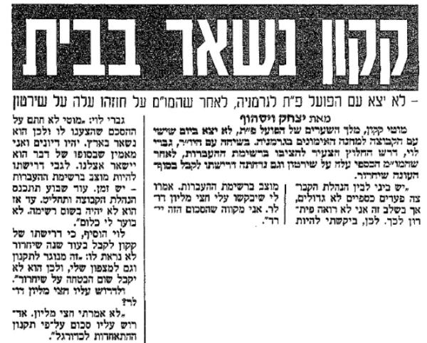יולי 1994 - קשיים במו"מ עם מוטי קקון