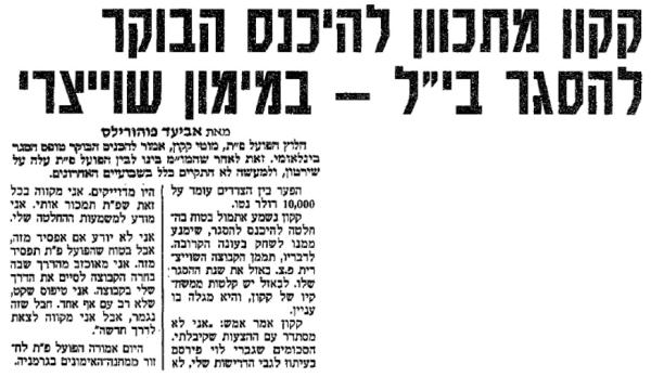 אוגוסט 1994, ידיעות אחרונות - מוטי קקון בדרך להיכנס להסגר ביינלאומי. קקון חתם בקבוצה בסופו של דבר.