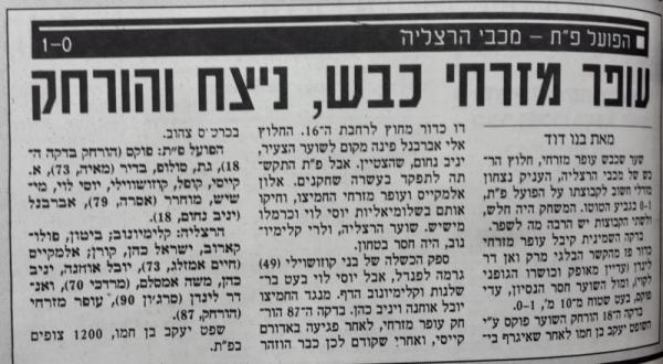 סיקור המשחק במעריב