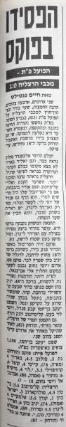 סיקור המשחק בידיעות אחרונות