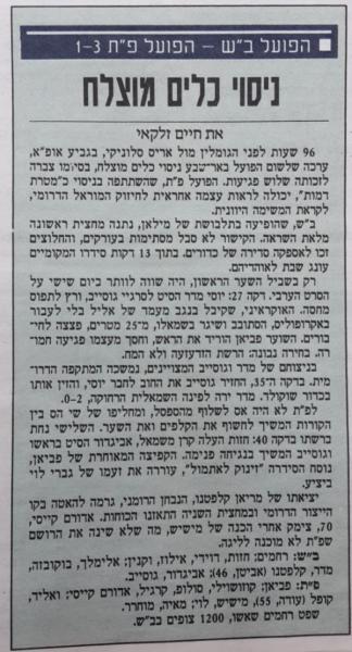 סיקור המשחק במעריב