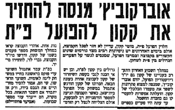 אוגוסט 1994, ידיעות אחרונות - ניסיונות להחזיר את מוטי קקון להפועל פ"ת. בסופו של דבר זה הסתדר.