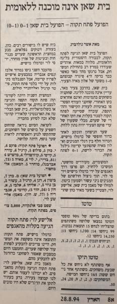 סיקור המשחק בהארץ