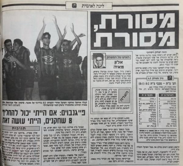 סיקור המשחק בידיעות אחרונות