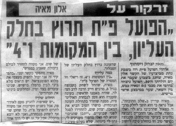 זרקור על אלון מאיה בעקבות ההופעה הטובה בדרבי.