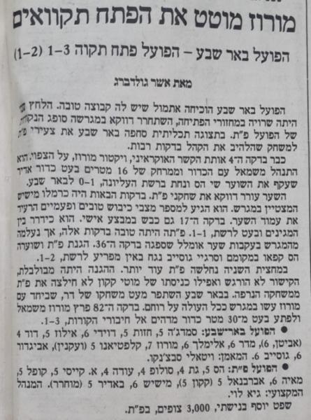 סיקור המשחק בהארץ