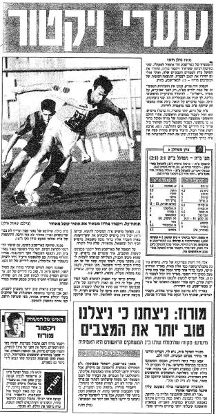 סיקור המשחק בידיעות אחרונות