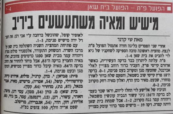 סיקור המשחק במעריב