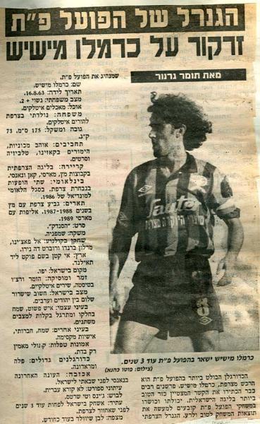 עונת 1994/1995 - זרקור על כרמלו מישיש, מתוך מלאבס.