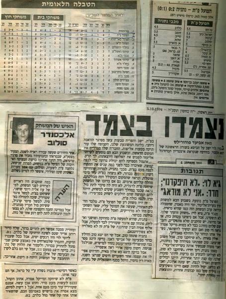 סיקור המשחק מתוך ידיעות אחרונות.