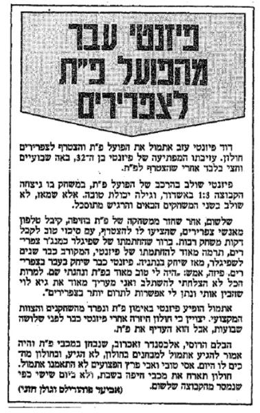 אוקטובר 1994 - דוד פיזנטי עובר מהפועל פ"ת לצפרירים חולון שבועיים בלבד אחרי שהצטרף