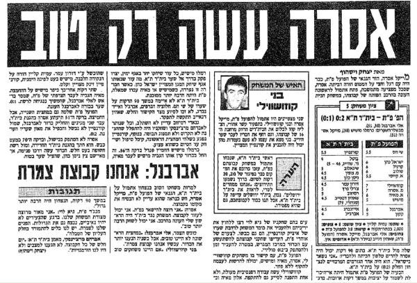 סיקור המשחק בידיעות אחרונות