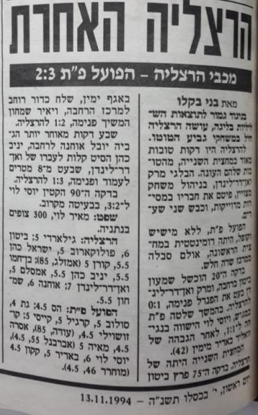 סיקור המשחק בידיעות אחרונות