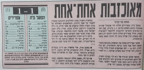 סיקור המשחק במעריב