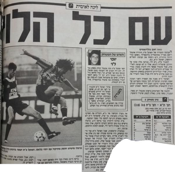 סיקור המשחק בידיעות אחרונות