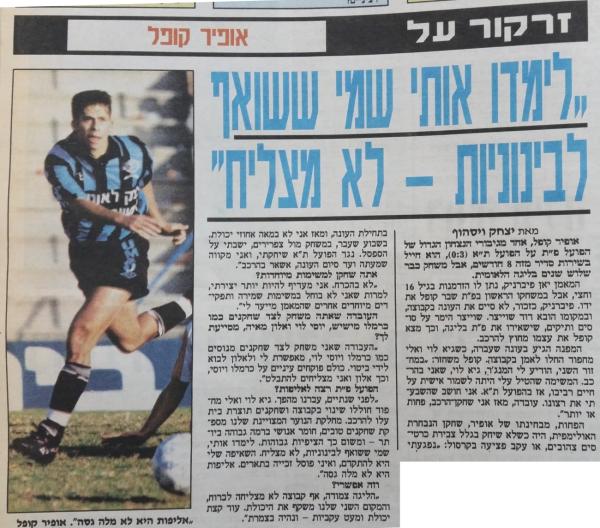 זרקור על אופיר קופל, מתוך ידיעות אחרונות