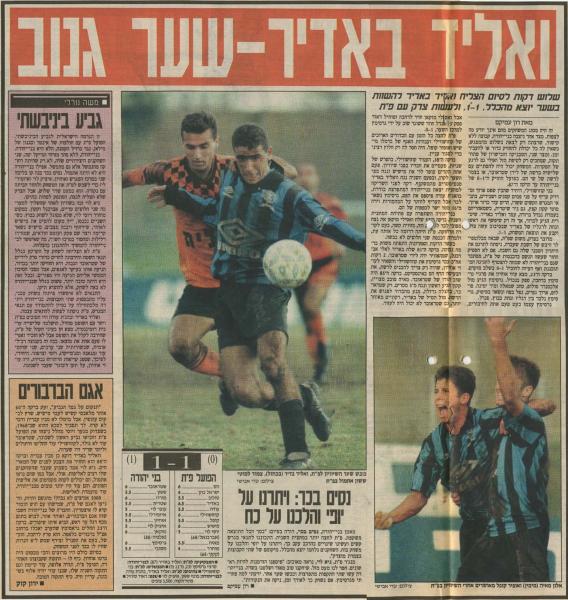 סיקור המשחק מתוך מעריב.