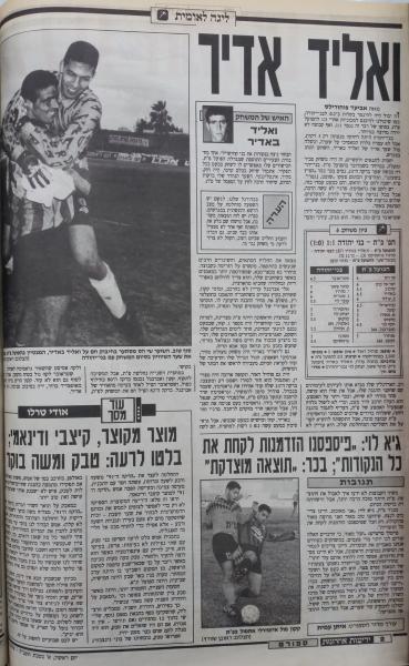 סיקור המשחק בידיעות אחרונות