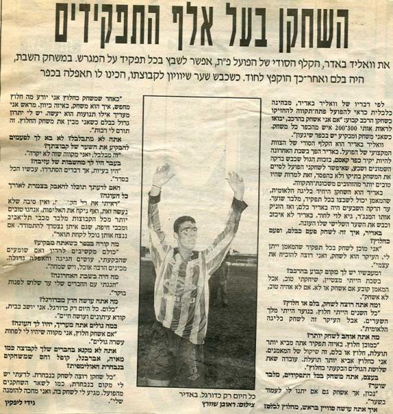 ראיון עם וואליד באדיר מתוך מה בפתח.
