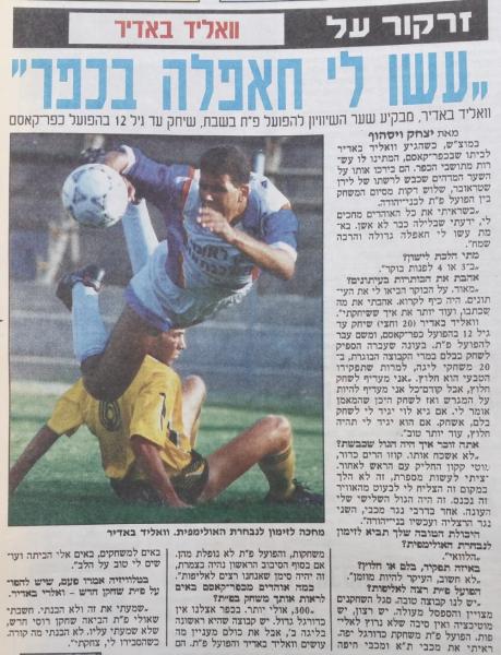 ראיון עם וואליד באדיר בידיעות אחרונות אחרי שכבש שער שיוויון לרשת בני יהודה