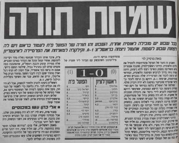 סיקור המשחק במעריב
