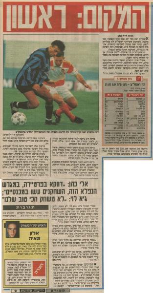 סיקור המשחק מתוך ידיעות אחרונות.