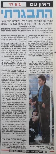 ראיון עם מאמן הפועל פ"ת גיא לוי בידיעות אחרונות