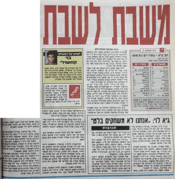 סיקור המשחק מתוך ידיעות אחרונות.