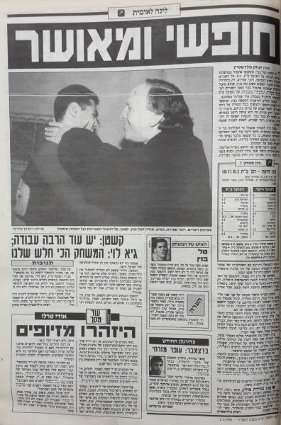 סיקור המשחק בידיעות אחרונות