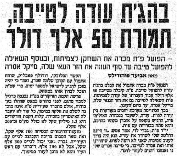 ינואר 1995 - ידיעות אחרונות על מעברם של בהג'ת עודה ומייקל אסרה להפועל טייבה