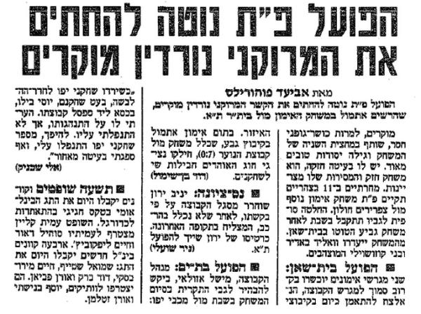 ידיעות אחרונות - הפועל פ"ת נוטה להחתים את המרוקני נורדין מוקרים
