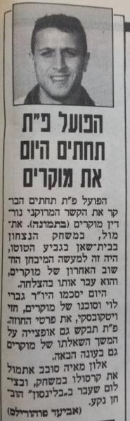 ידיעות אחרונות - הפועל פ"ת תחתים היום את מוקרים