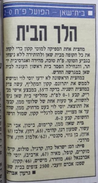 סיקור המשחק במעריב