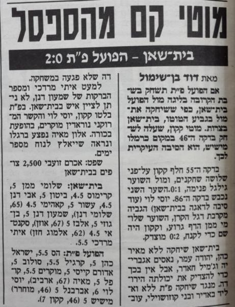 סיקור המשחק בידיעות אחרונות