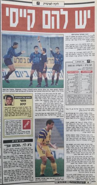 סיקור המשחק בידיעות אחרונות