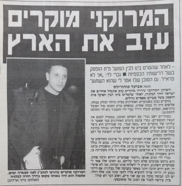 ידיעות אחרונות - המרוקני מוקרים עזב את הארץ