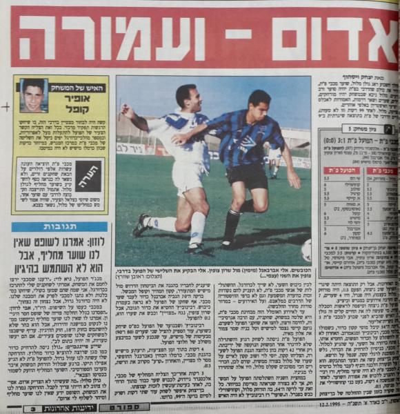 סיקור המשחק בידיעות אחרונות