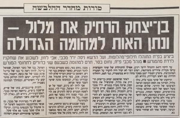 בעקבות הבלאגן בדרבי, ידיעות אחרונות