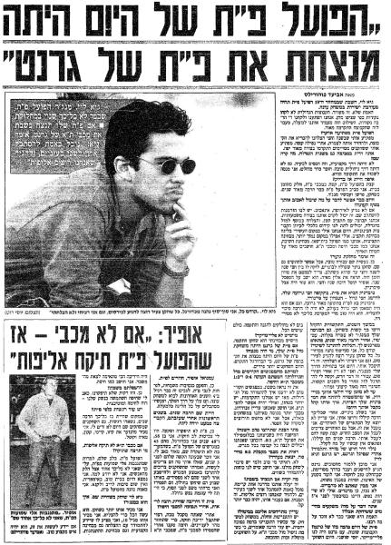 ראיון עם מנג'ר הפועל פתח תקוה, גיא לוי, לקראת משחק העונה מול מכבי תל אביב, לצד ראיון עם עמנואל אופיר. מתוך ידיעות אחרונות, 16.2.1995