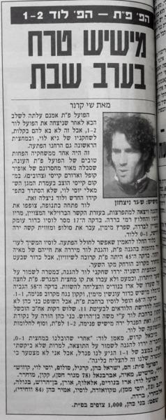 סיקור המשחק במעריב