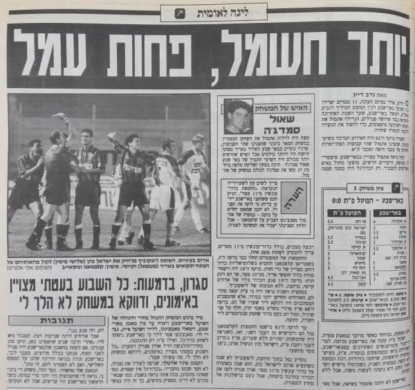סיקור המשחק בידיעות אחרונות