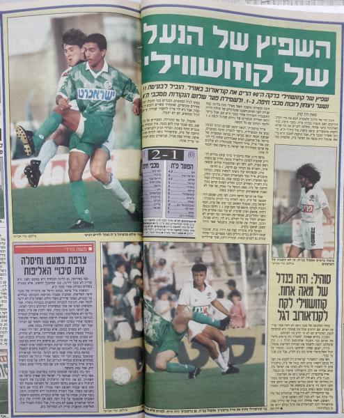סיקור המשחק במעריב