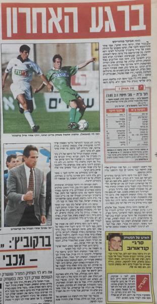 סיקור המשחק בידיעות אחרונות
