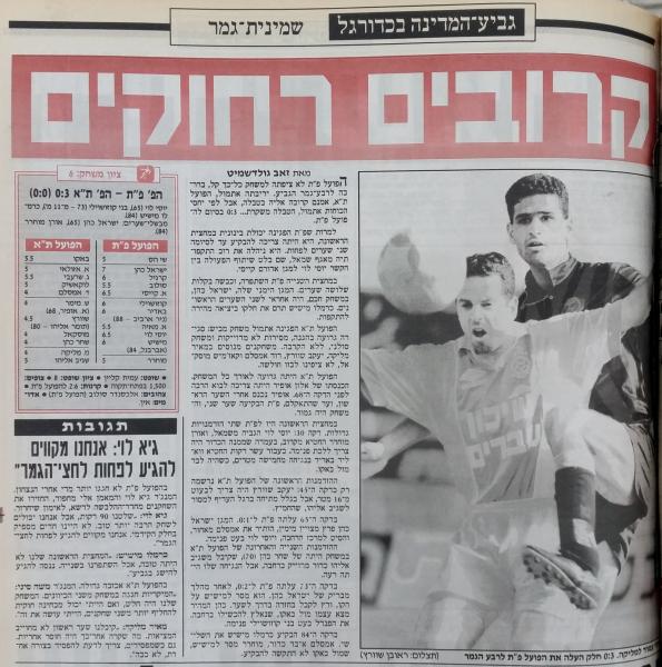 סיקור המשחק בידיעות אחרונות