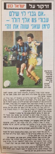 אפריל 1995 - ראיון בידיעות אחרונות עם ישראל כהן