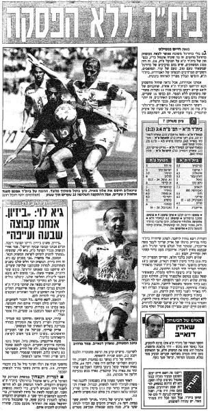 סיקור המשחק בידיעות אחרונות
