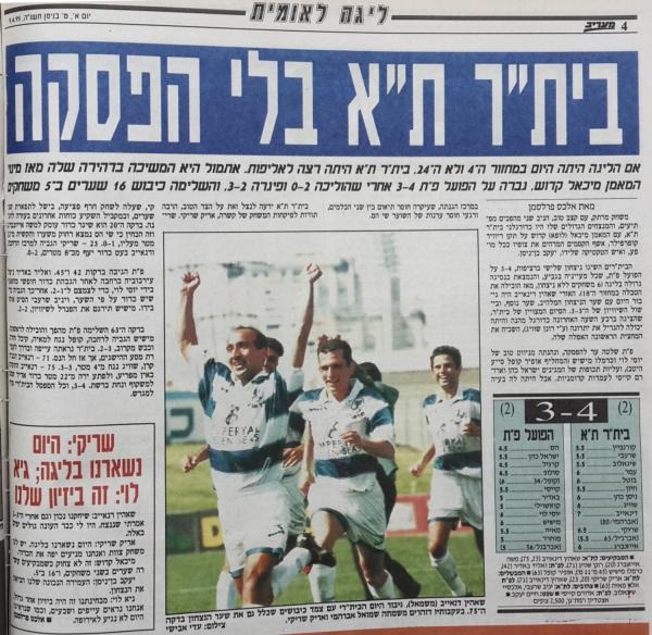 סיקור המשחק במעריב