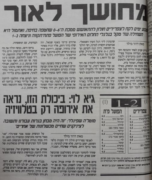 סיקור המשחק במעריב