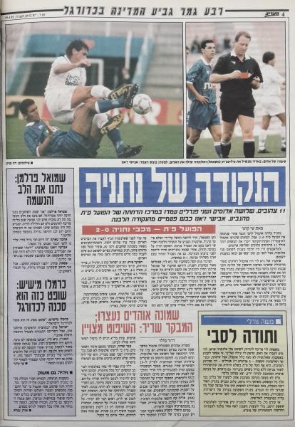 סיקור המשחק במעריב